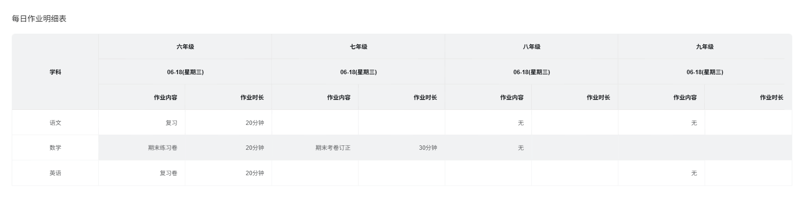 交中洪德作业公示06.18.png